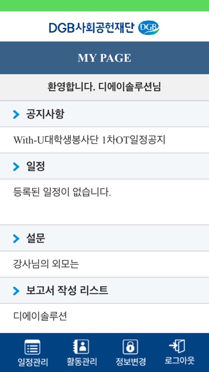 DGB 사회공헌재단