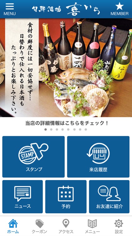 仙台市の旬鮮酒場 喜いち 公式アプリ