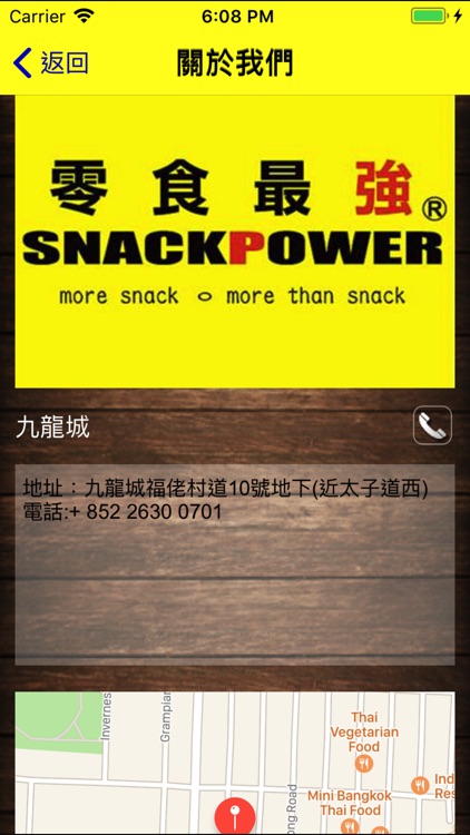 零食最強 screenshot-4