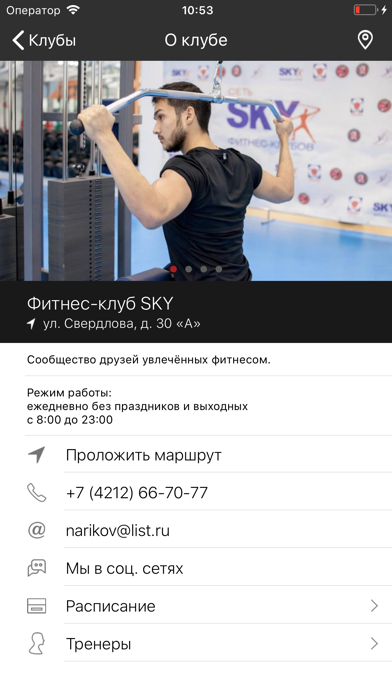 SKY фитнес-клуб screenshot 2