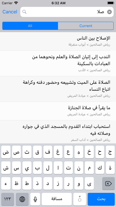 رِيَاضُ الصَالِحيْن screenshot 3