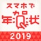 ◆年賀状の注文受付を開始しました◆