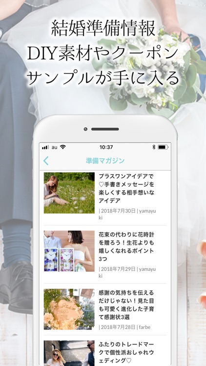 【ファルベ】結婚式アイテム通販アプリ