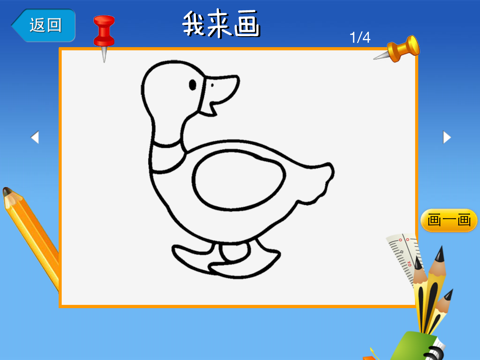 简笔画达人HD screenshot 3