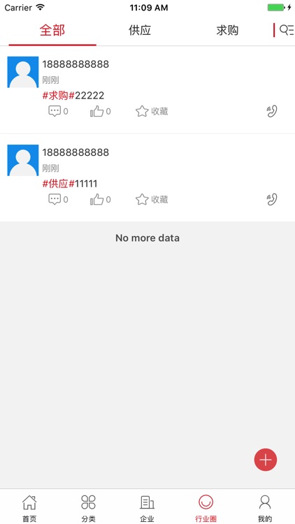 中国酒店业 screenshot-3
