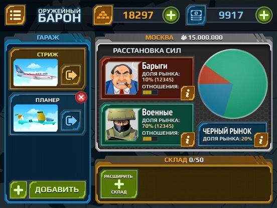 Игра Оружейный Барон