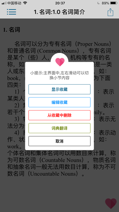 Screenshot #3 pour 英语语法手册