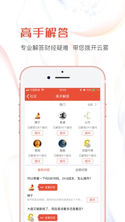 壹流财经 screenshot-3