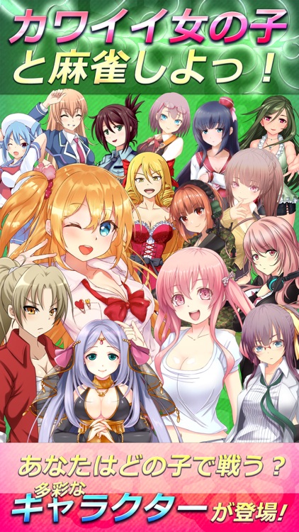 萌えろ麻雀 美少女と一緒に全国制覇を目指す麻雀ゲームアプリ By Ne銀潤株式会社 萌えろ麻雀 美少女と一緒に全国制覇を目指す麻雀ゲームアプリ By Ne銀潤株式会社