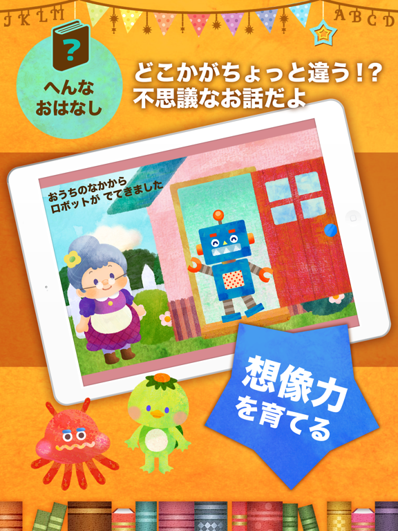 Screenshot #6 pour キミのえほん - 想像力を育む知育絵本