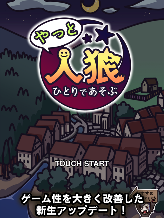 Telecharger ひとりであそぶ人狼 Pour Iphone Ipad Sur L App Store Jeux
