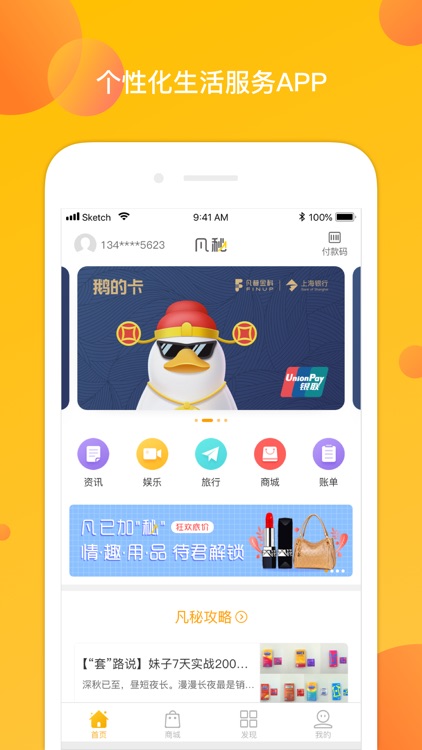 凡秘-既能省钱又赚钱的生活平台