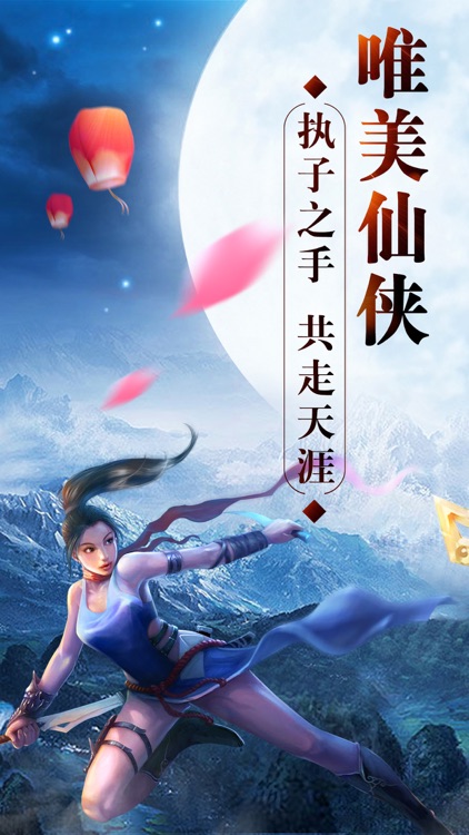 仙剑战记-修仙手游唯美仙侠情缘