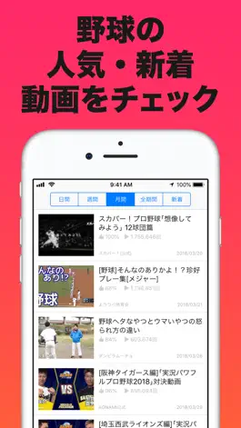 Game screenshot プロ野球速報 野球まとめ apk