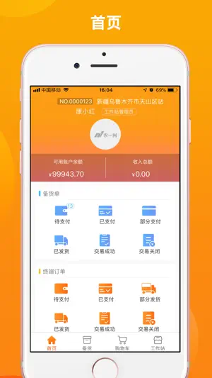 农一工作站-工作站招募 screenshot 3