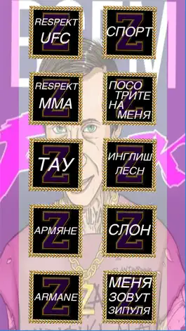 Game screenshot Зипуля Саундборд apk