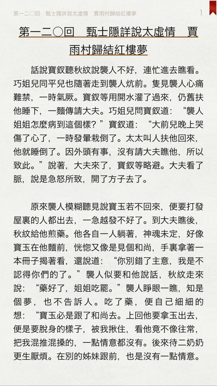 紅樓夢 (有聲同步書) screenshot-3