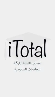 itotal - حساب النسبة الموزونة iphone screenshot 1