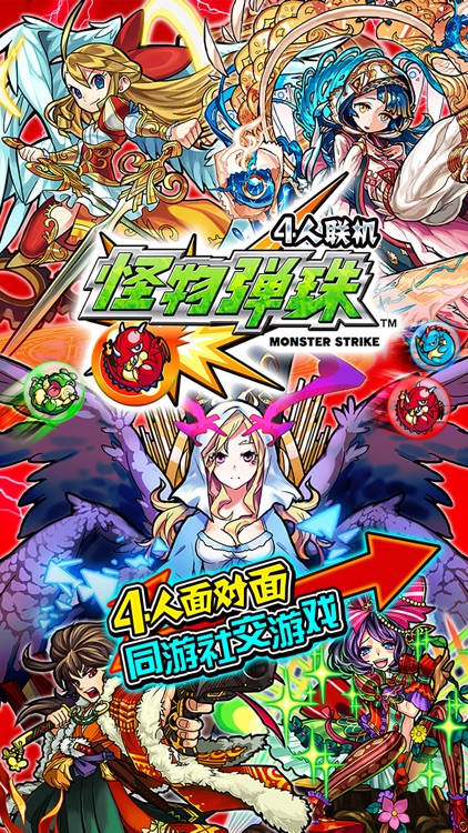 怪物弹珠 screenshot-0