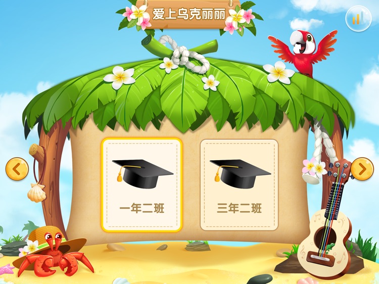 爱上乌克丽丽教学版