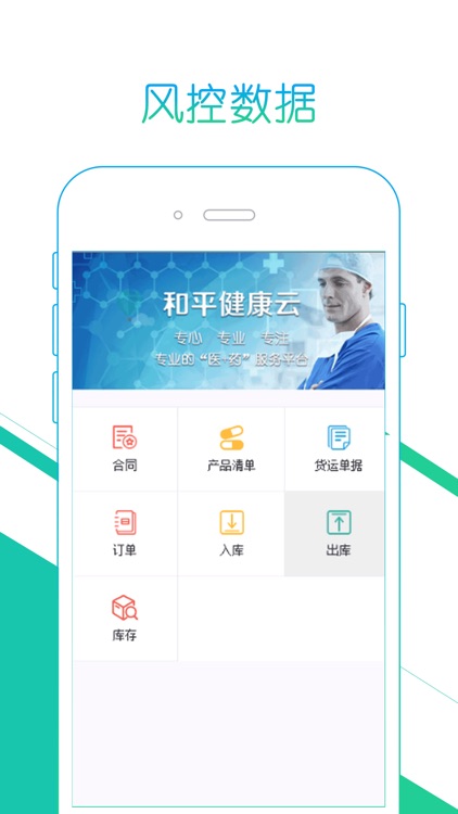和平健康-金融端 screenshot-3