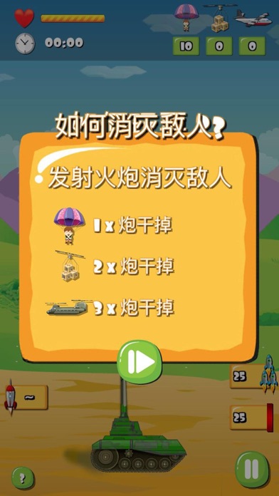 坦克天战 screenshot 4