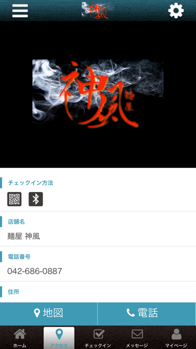 麺屋　神風 screenshot 4