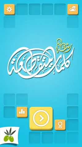 Game screenshot رشفة لعبة كلمات متقاطعة - وصلة mod apk