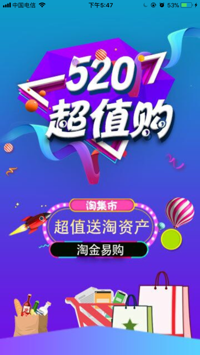 5.20淘集市 screenshot 4