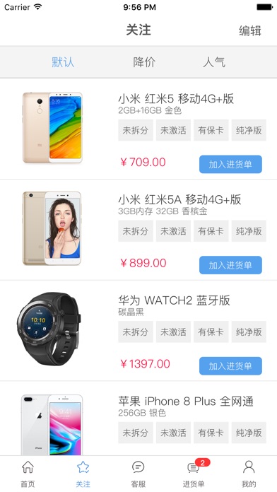 【图】中供通-手机批发(截图2)