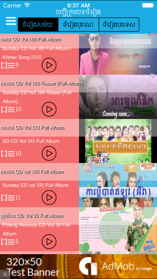 Khmer Video Song I - 1.5 - (iOS)