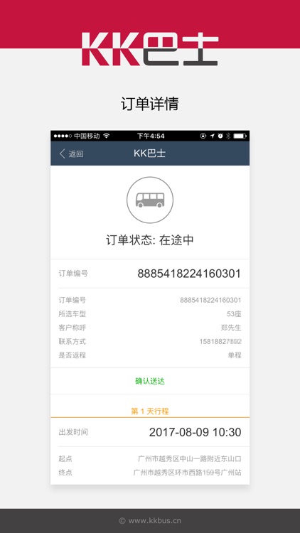 KK巴士 screenshot-3