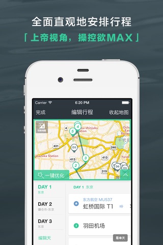 出发吧Pro-旅游计划自由行行程助手 screenshot 3