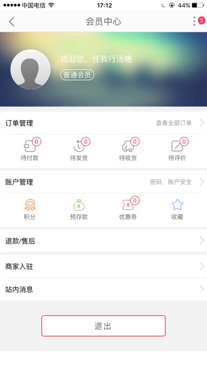 百睿达商城 screenshot-4