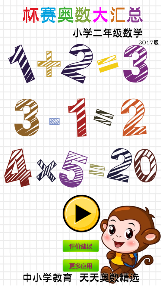 Olympic Math-Second Grade - 1.0.0 - (iOS)