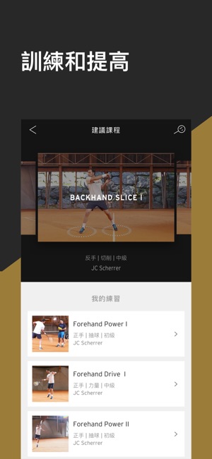 HEAD Tennis Sensor(圖3)-速報App