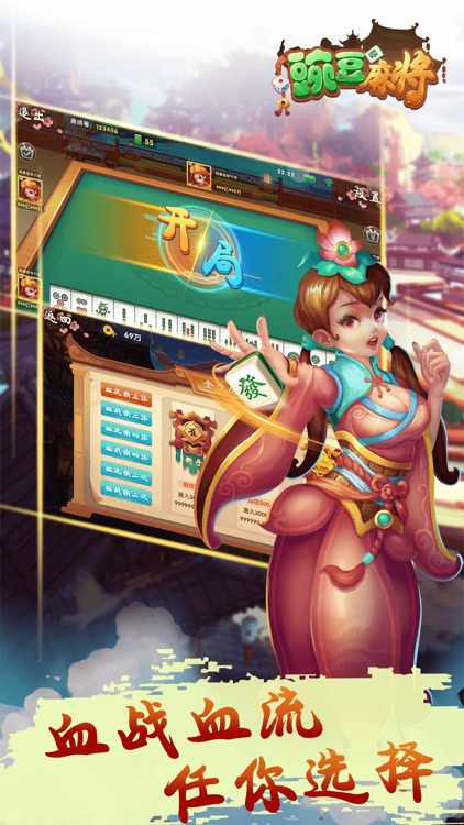 豌豆麻将国风版 screenshot-4