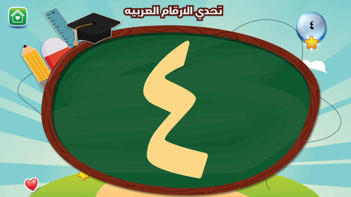 تعلم الحروف والأرقام