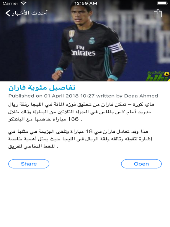 أخبار نادى ريال مدريد بالعربى iPad screenshot