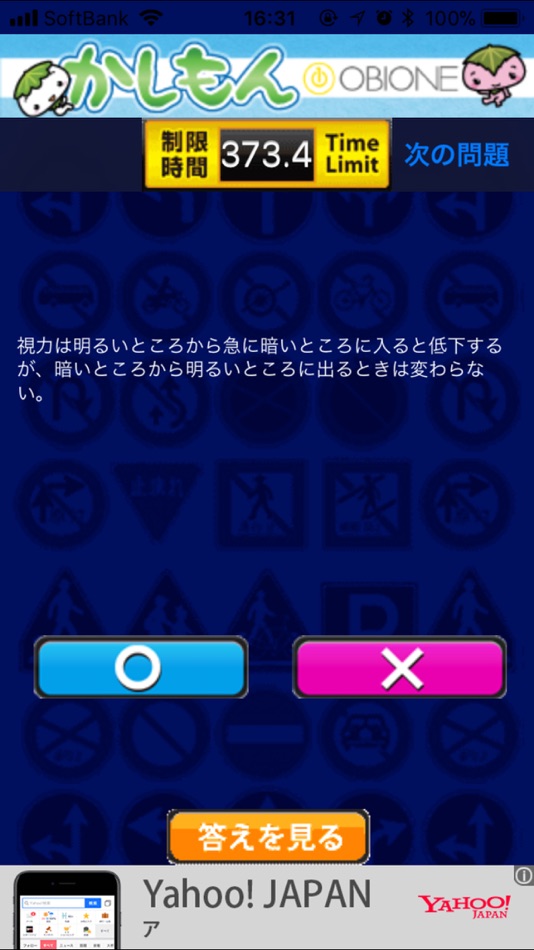 #2. 必勝!原付問題集! (iOS) 由: Obione Inc.
