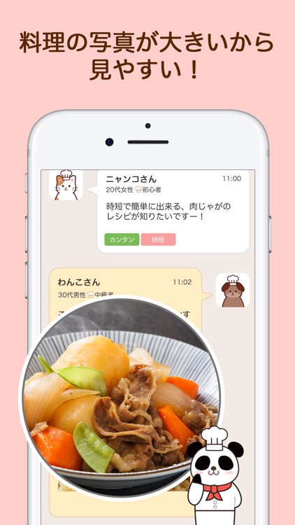 料理レシピが見つかるチャット型レシピアプリ - レシピット screenshot-4