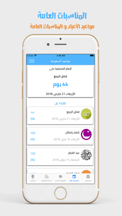 مواعيد السعودية screenshot 4