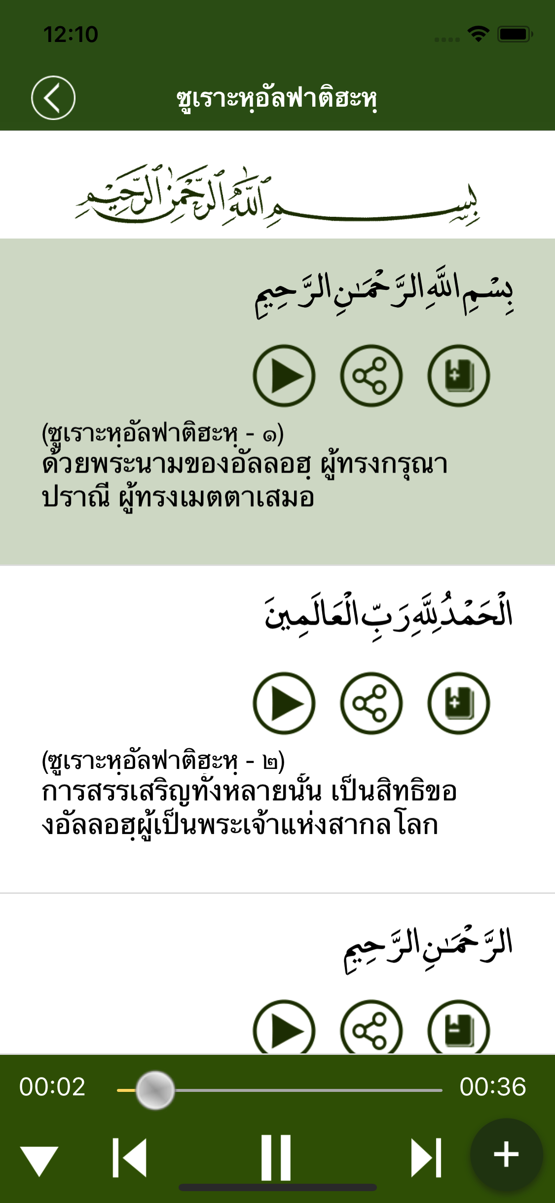 อัลกุรอาน ภาษาไทย