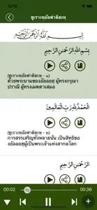 อัลกุรอาน ภาษาไทย screenshot #3 for iPhone