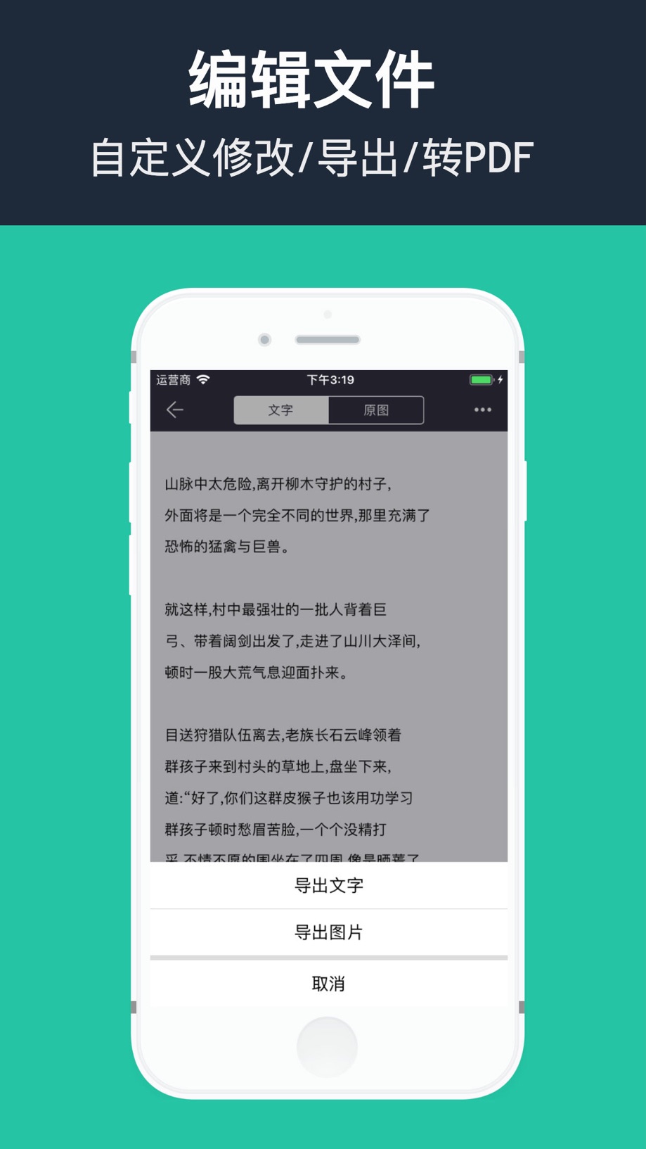 传图识字 - 图片转文字 截图