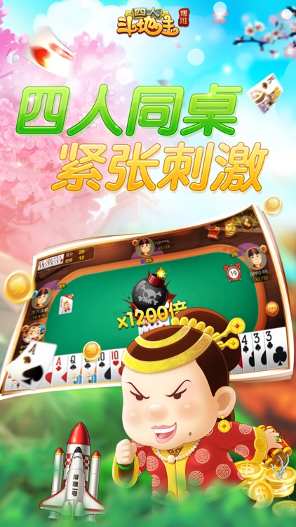 博雅四人斗地主