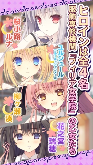 月に寄りそう乙女の作法 〜ひだまりの日々〜 Screenshot
