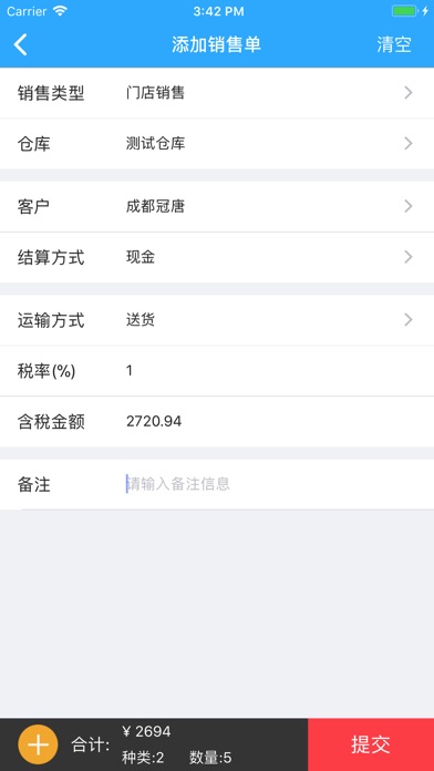 冠唐ERP-门店,销售、财务管理 screenshot 4