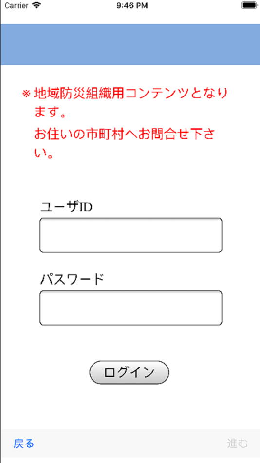 #2. 災害状況ポータル (iOS) 由: Fujitsu Limited