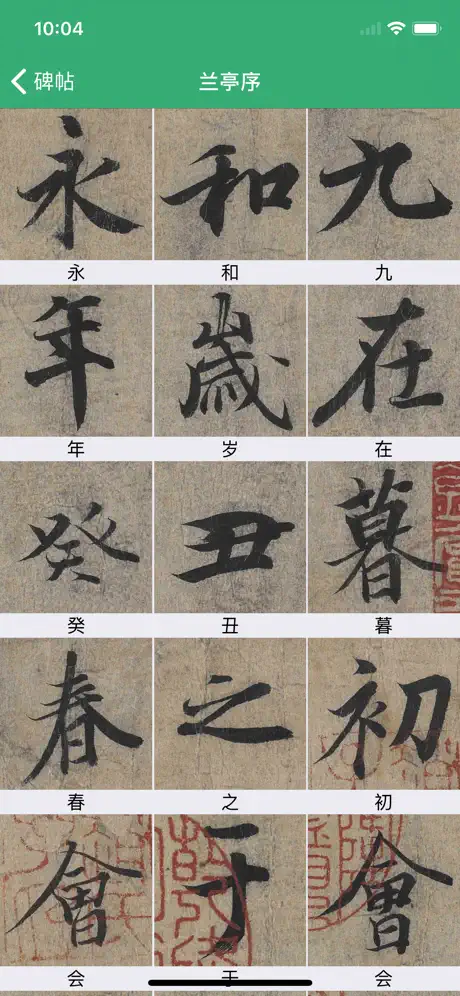 Wang Xizhi's Calligraphy